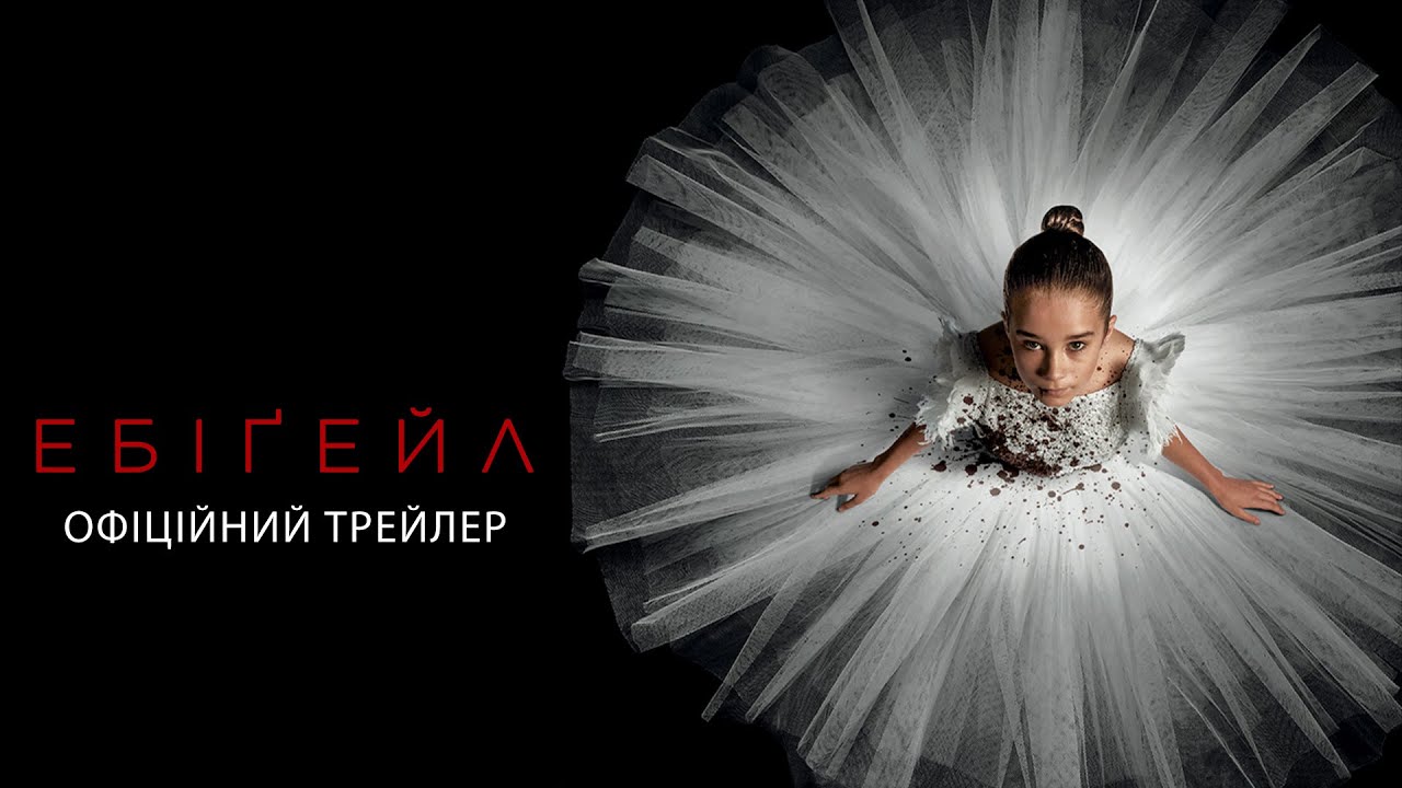 Эбигейл