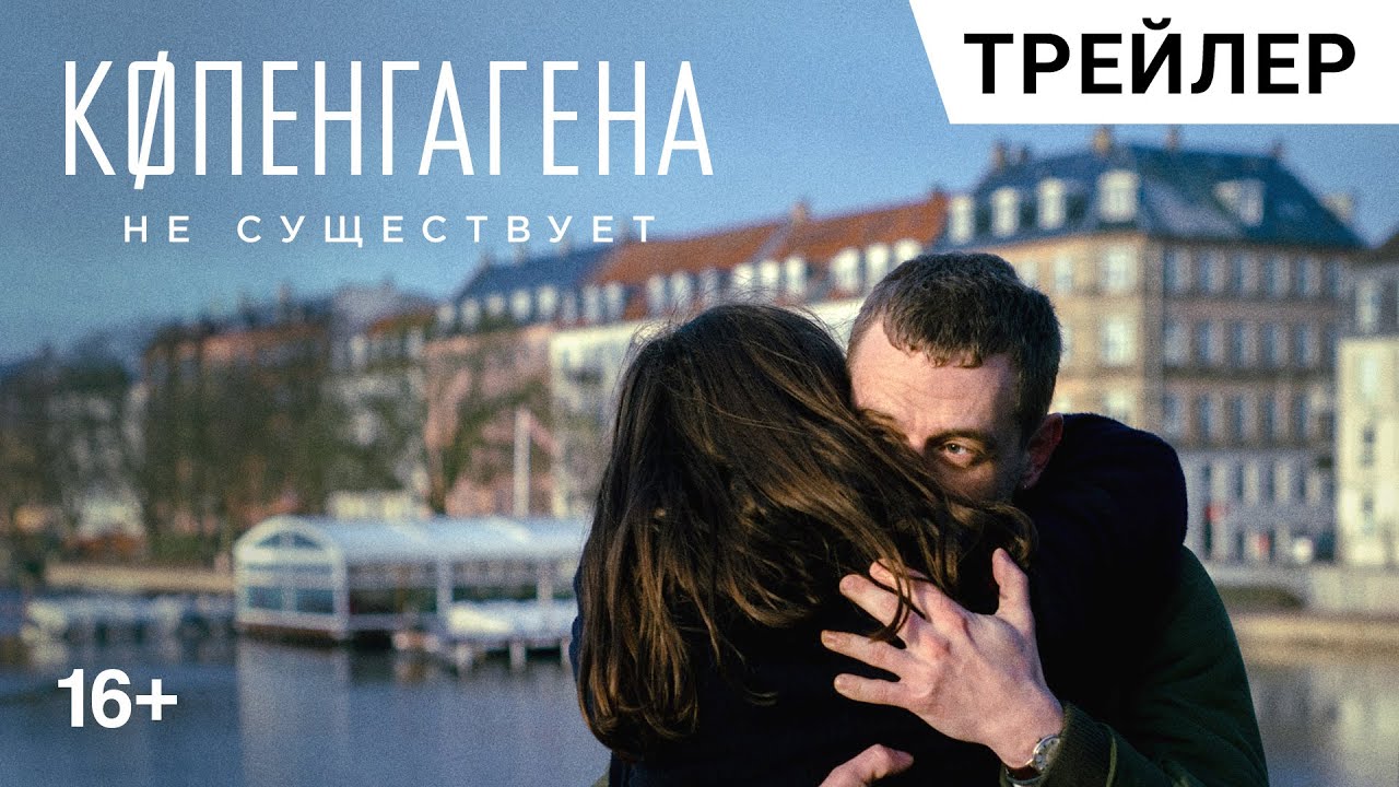 Копенгагена не существует