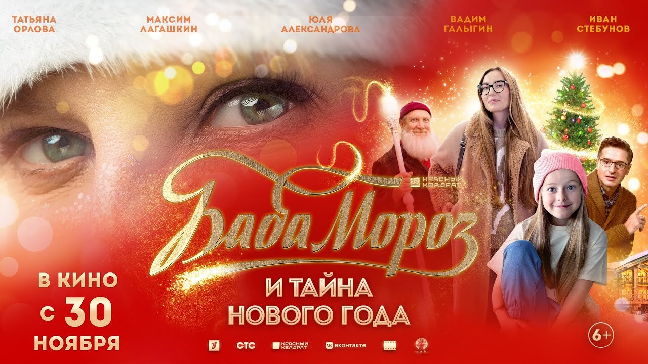 Баба Мороз и та...