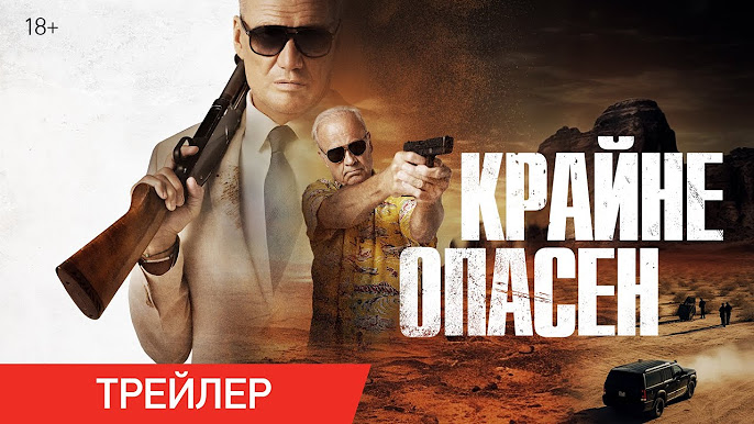 Крайне опасен