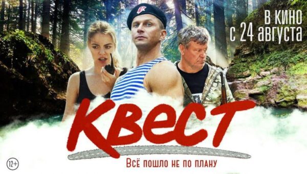 Квест