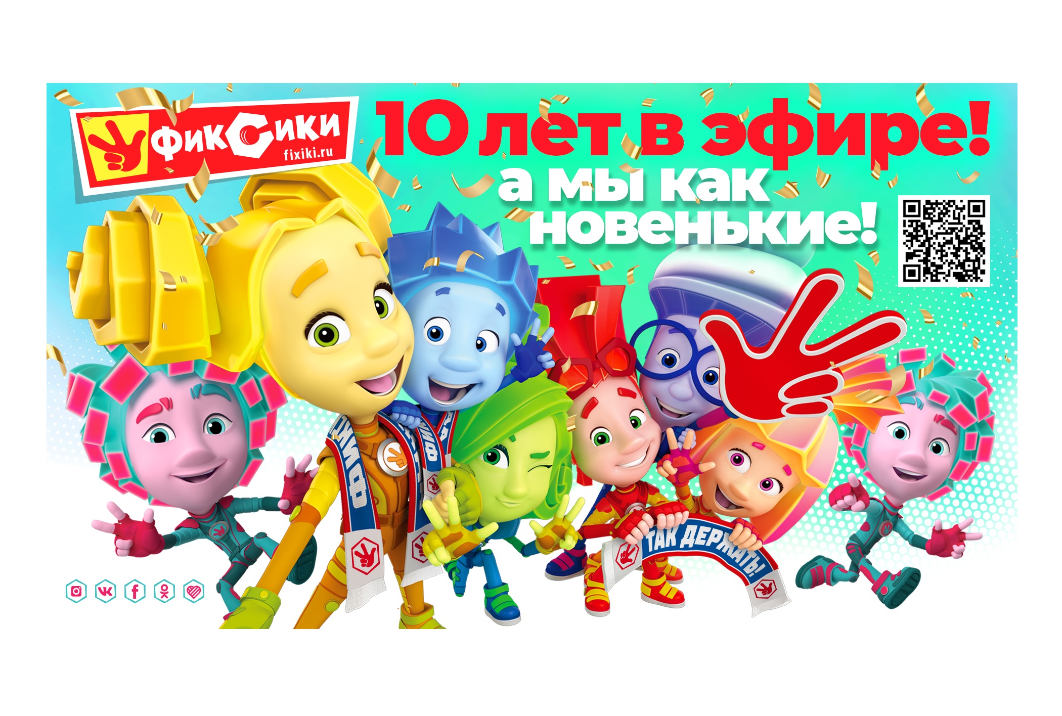 Фиксики