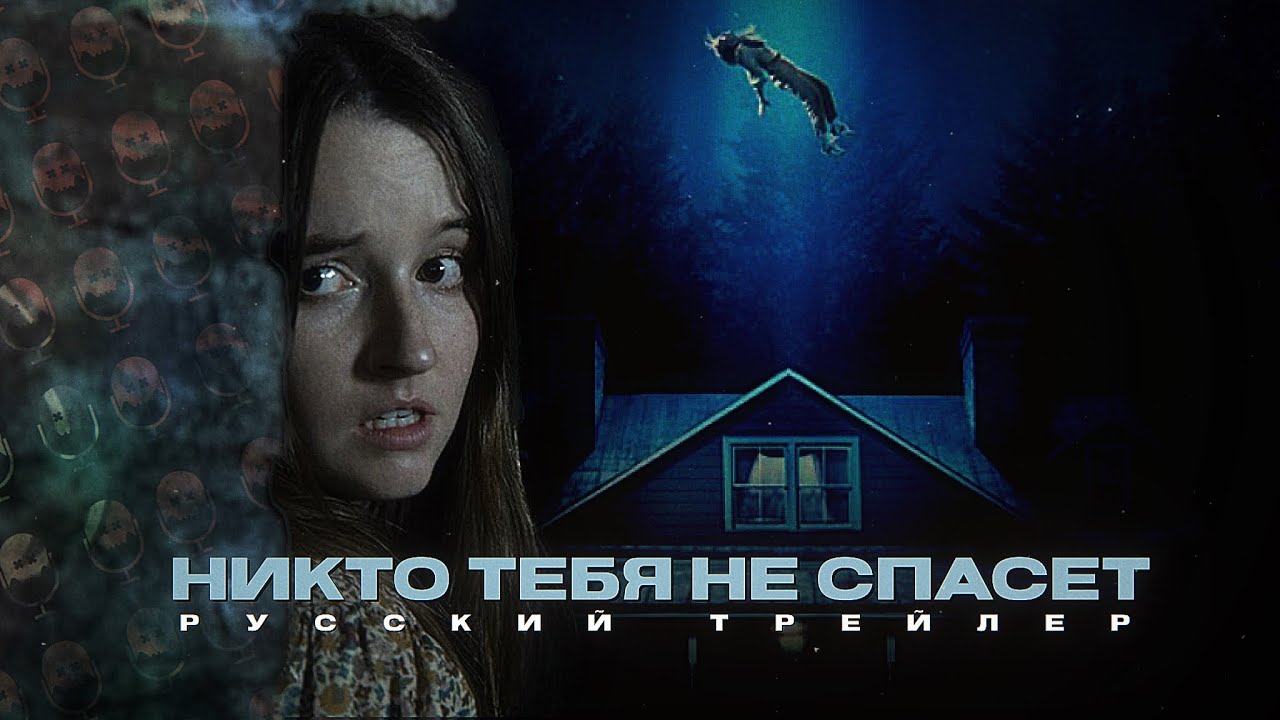 Никто тебя не с...